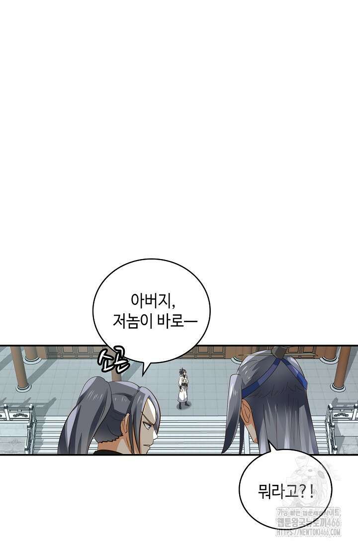 무련전봉 1437화 9