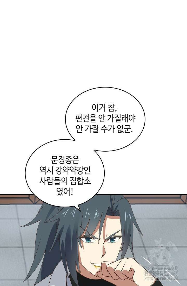 무련전봉 1437화 13