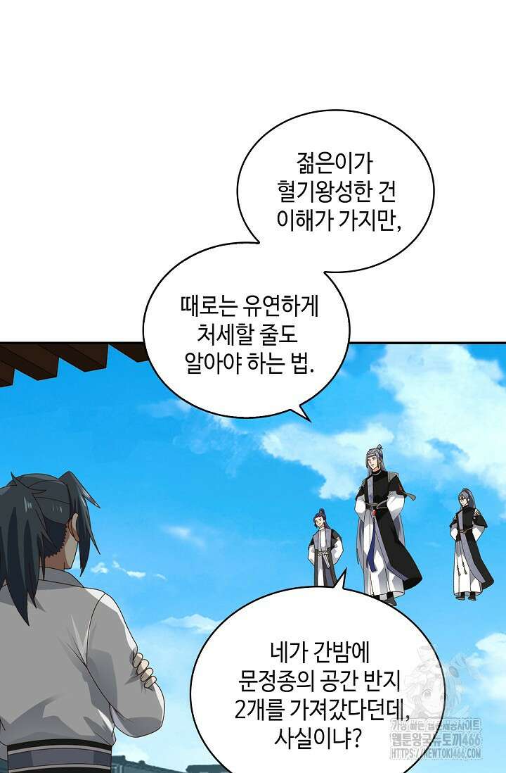 무련전봉 1437화 18