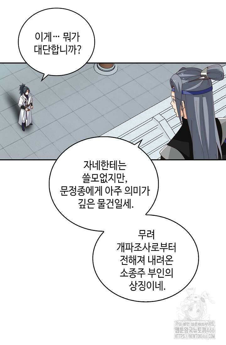 무련전봉 1437화 29