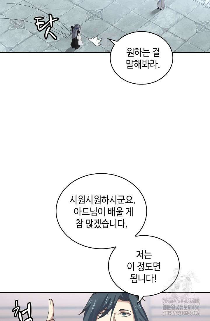 무련전봉 1437화 41