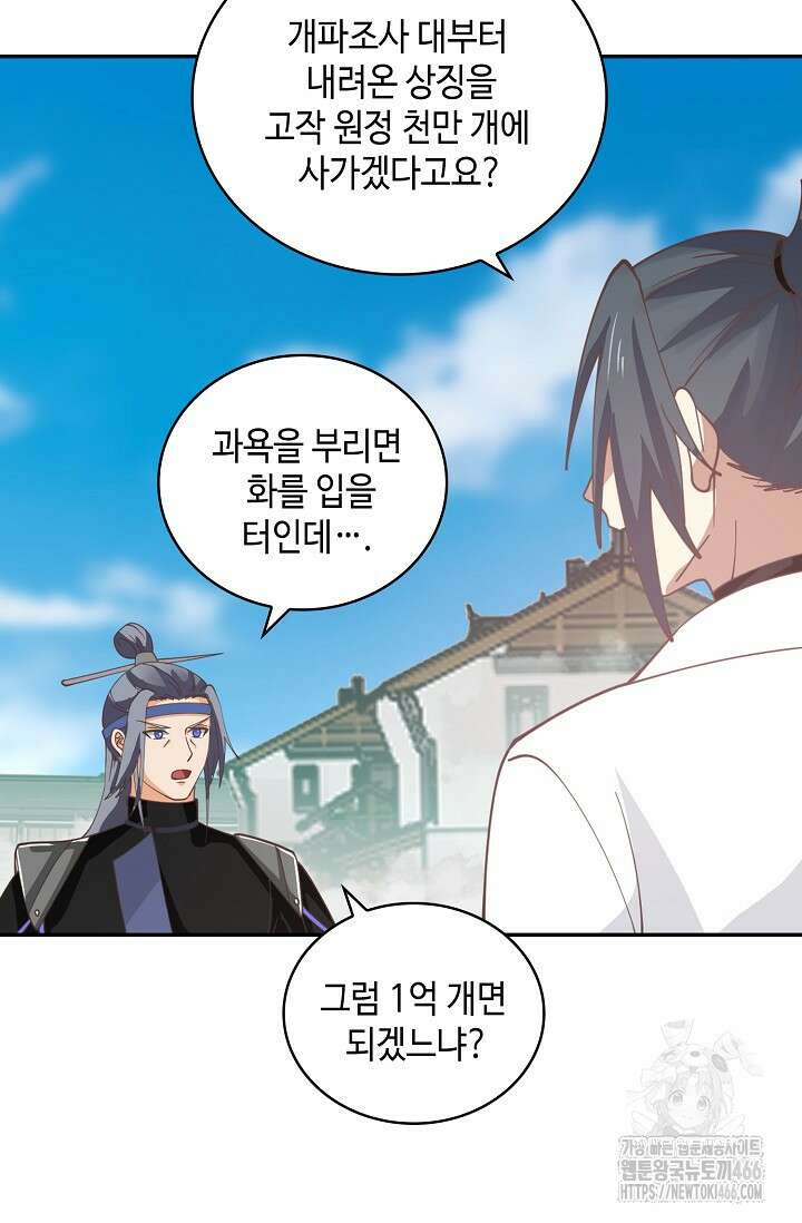 무련전봉 1437화 43