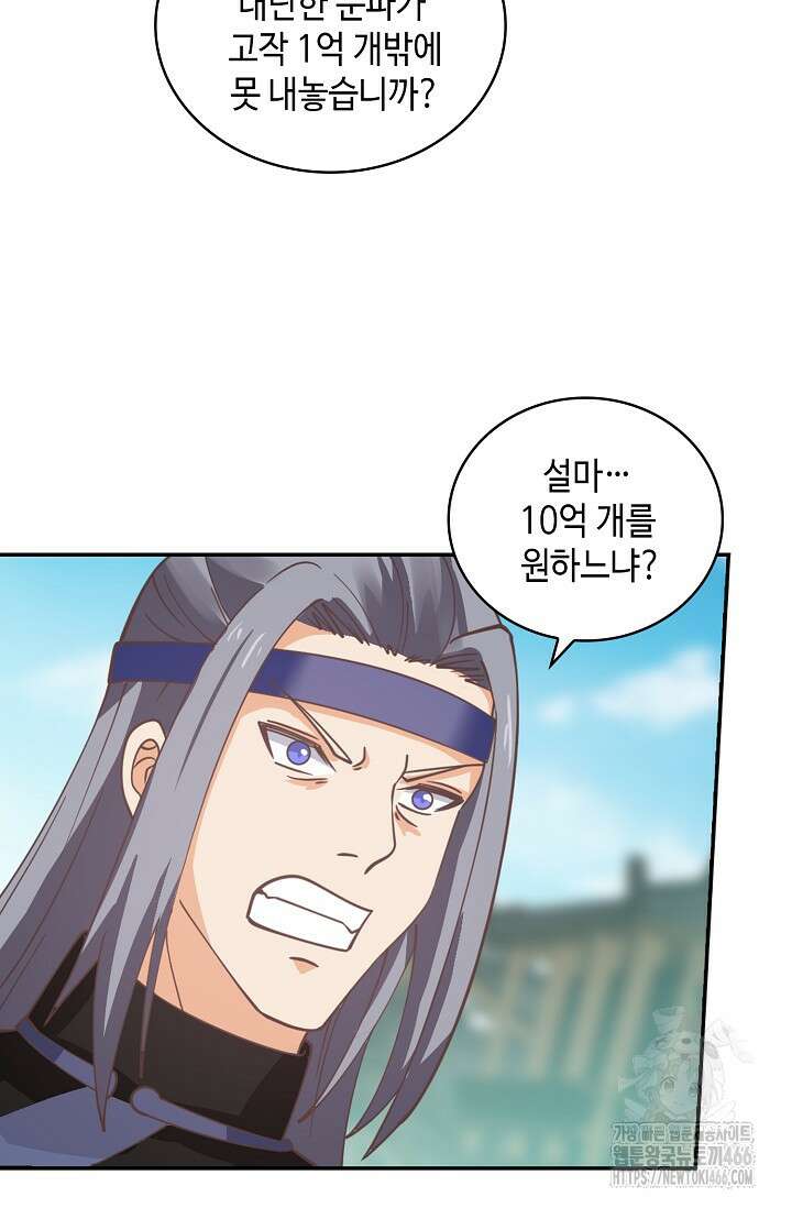 무련전봉 1437화 45