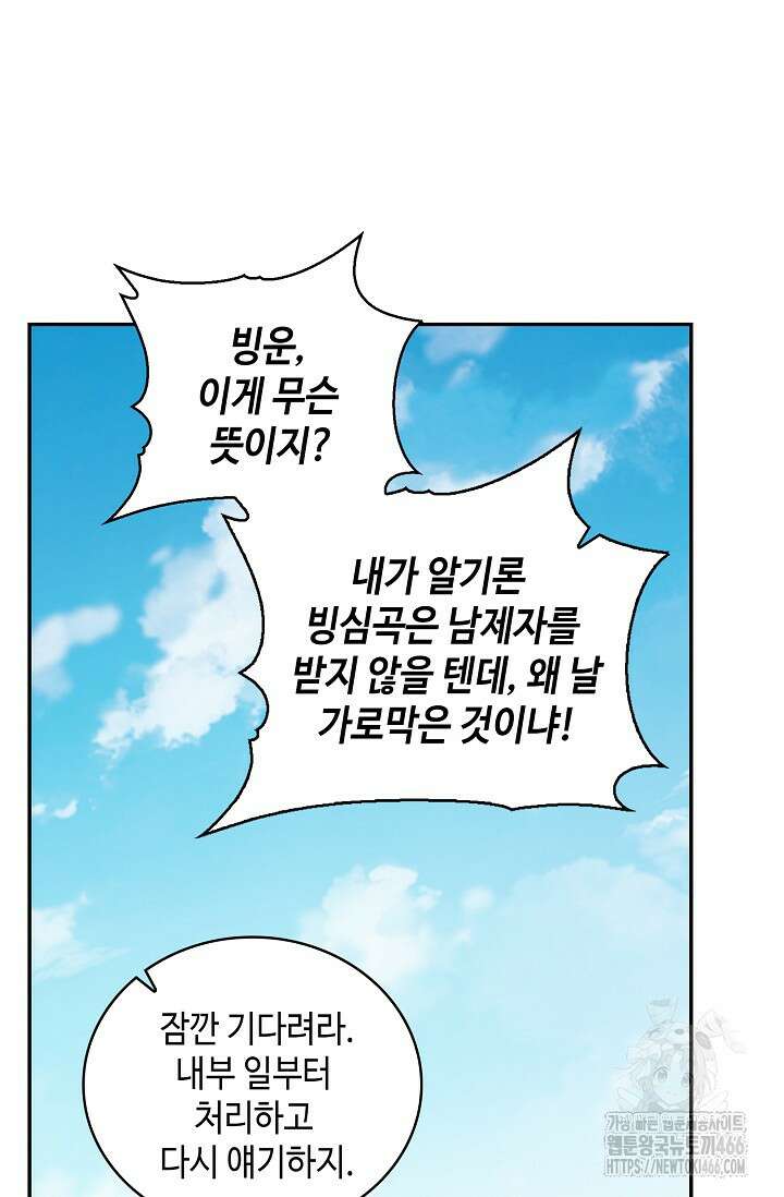 무련전봉 1437화 58