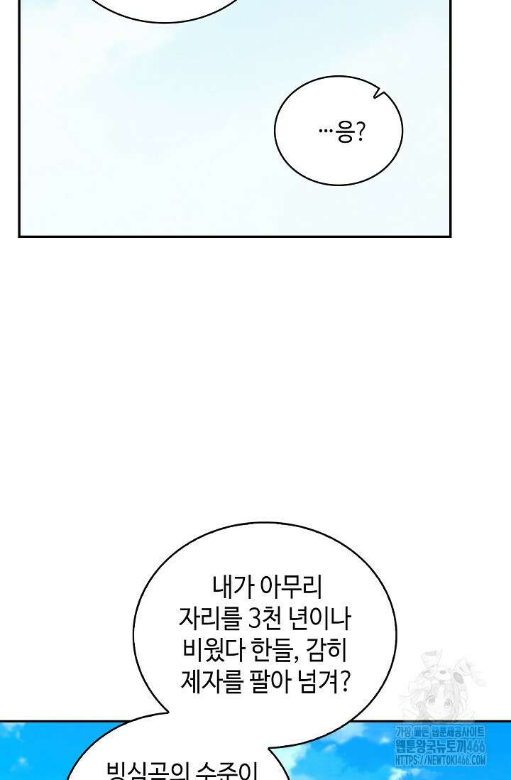 무련전봉 1437화 59