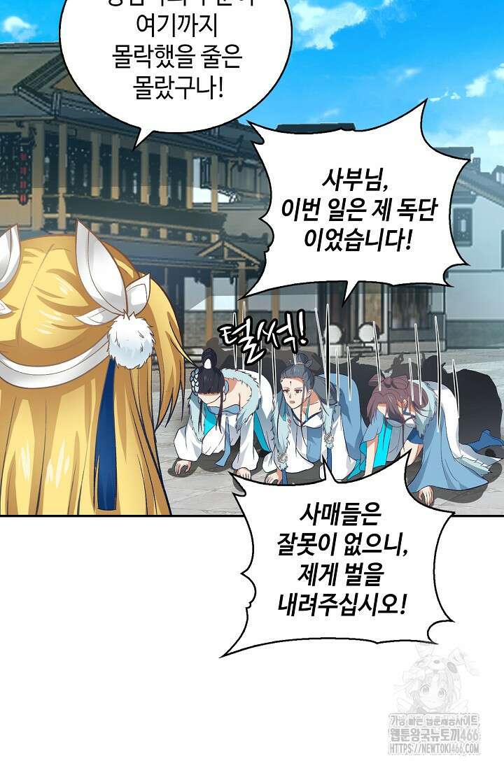 무련전봉 1437화 60