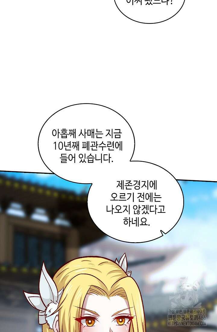 무련전봉 1437화 69