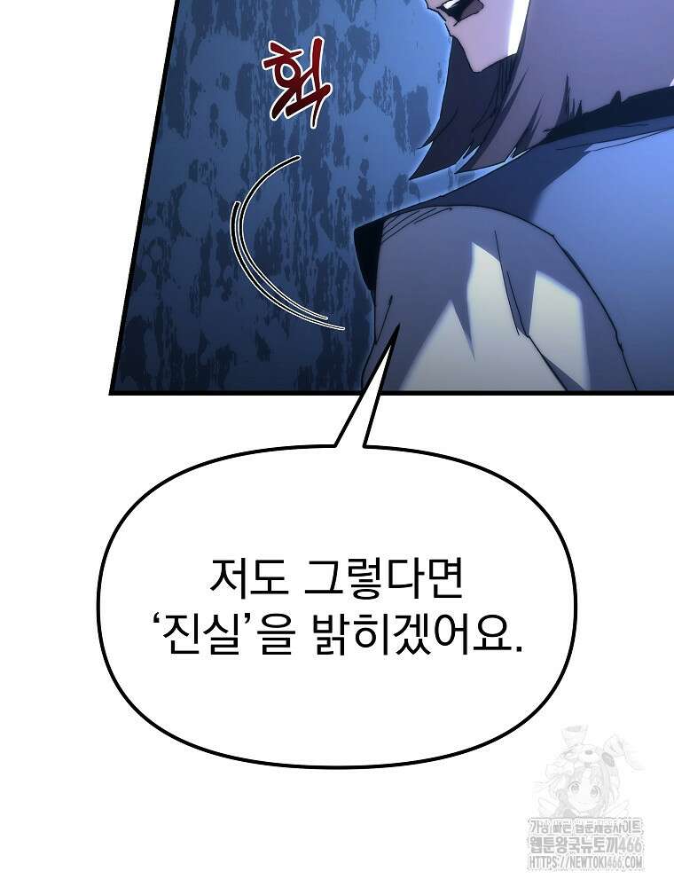 환생마신전 5화 28