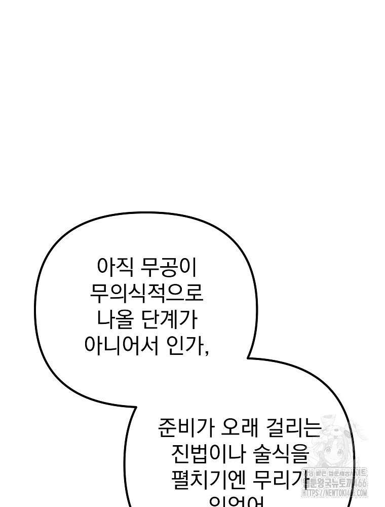 환생마신전 16화 3
