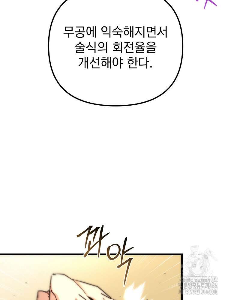 환생마신전 16화 5