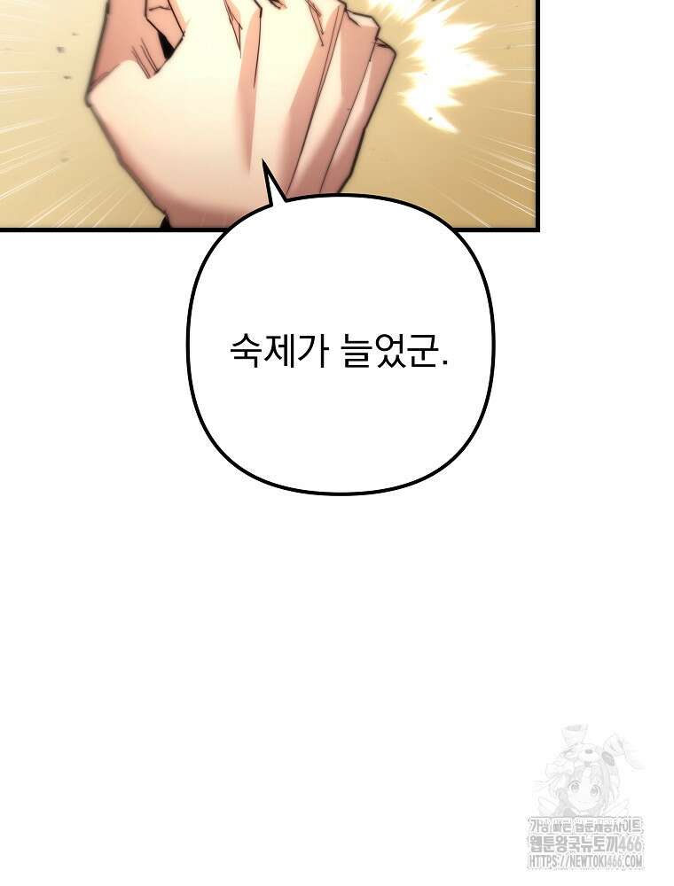 환생마신전 16화 6