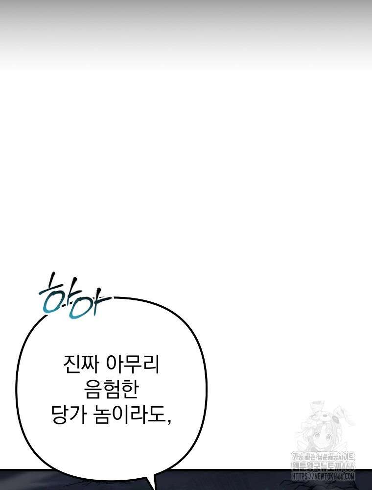환생마신전 16화 15