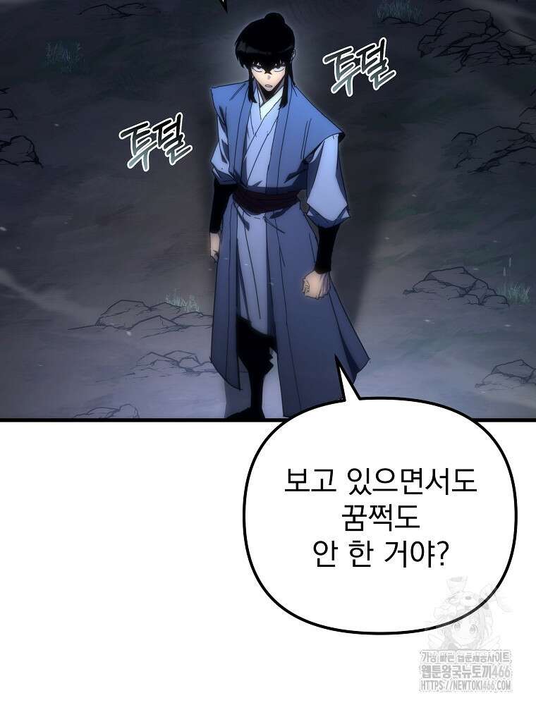 환생마신전 16화 16
