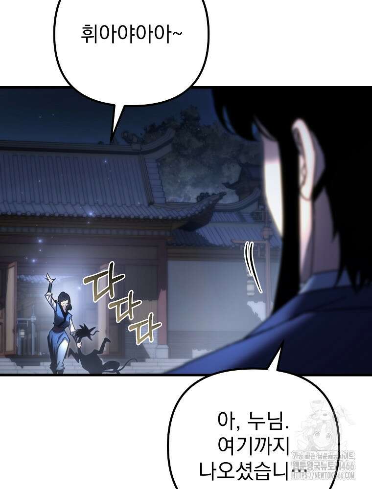 환생마신전 16화 20