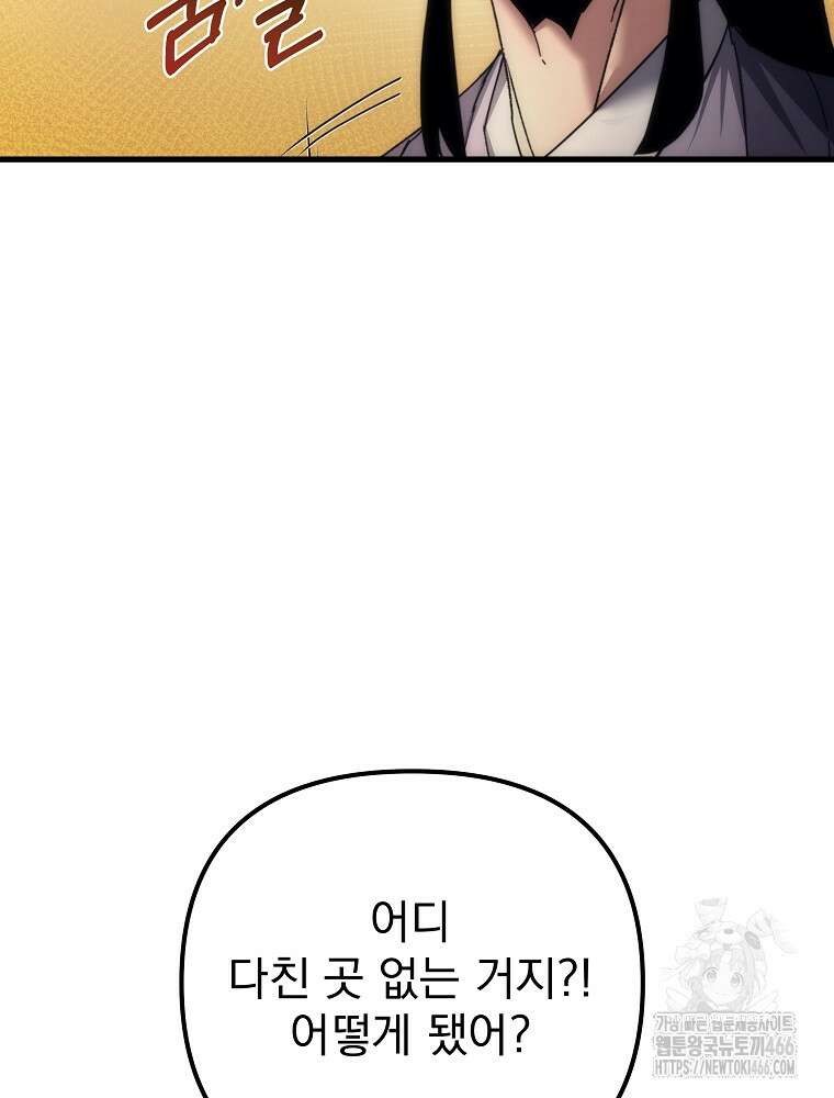 환생마신전 16화 22