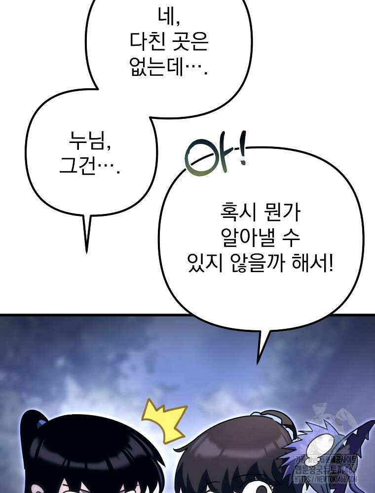 환생마신전 16화 25