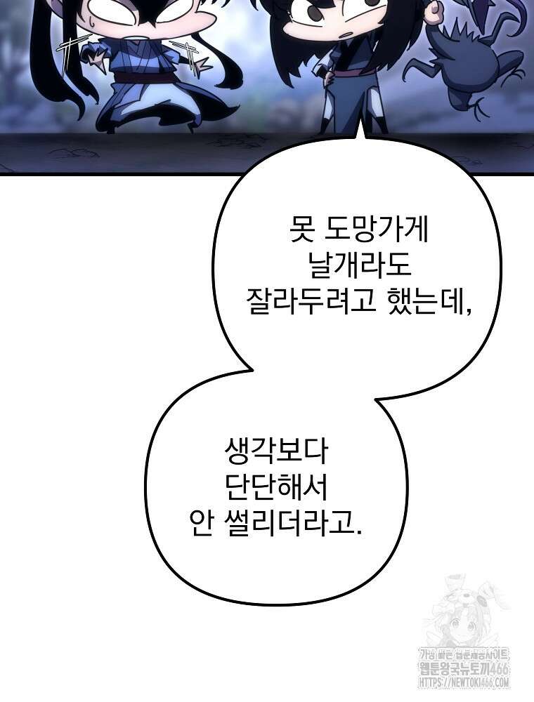 환생마신전 16화 26