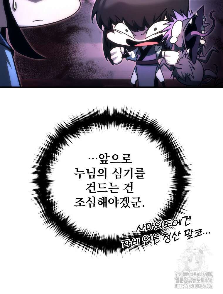 환생마신전 16화 28