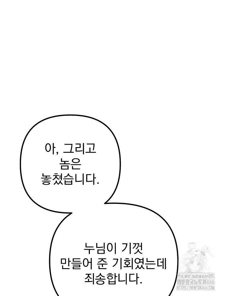 환생마신전 16화 29
