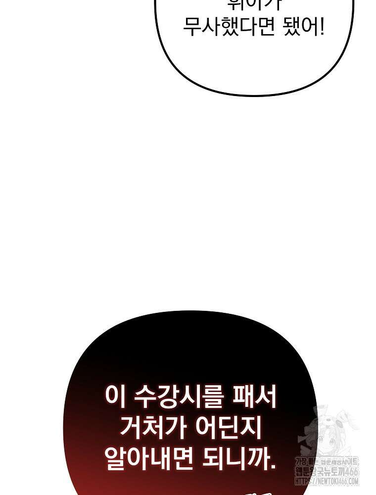 환생마신전 16화 31