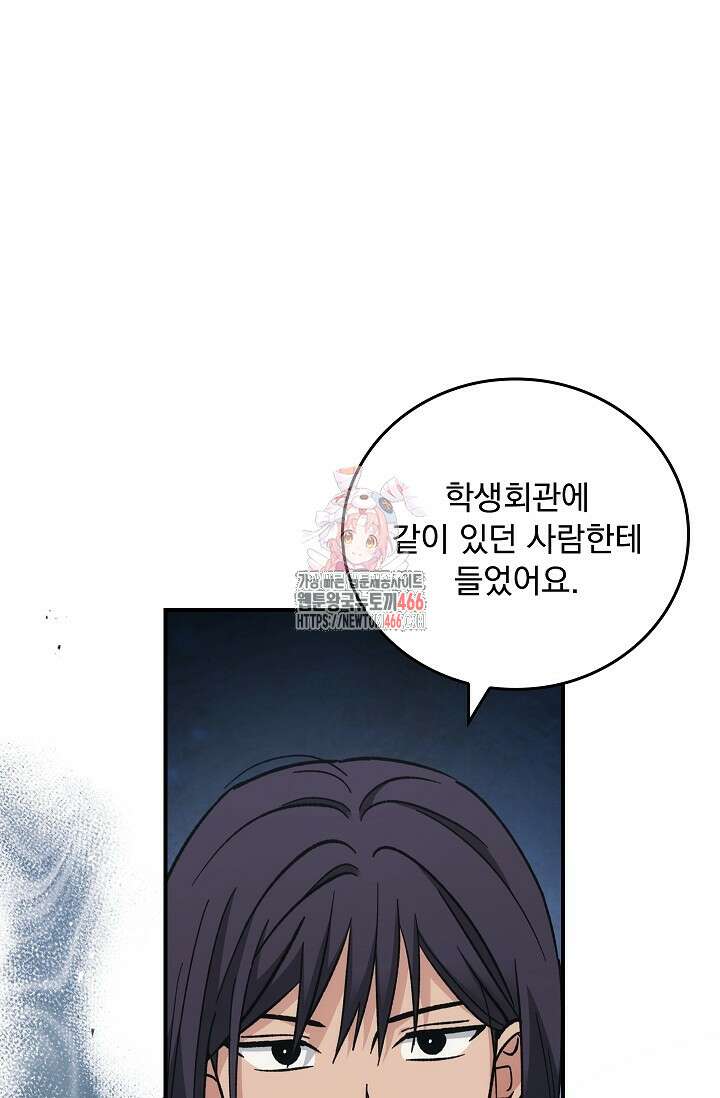 데드맨 스위치 63화 1