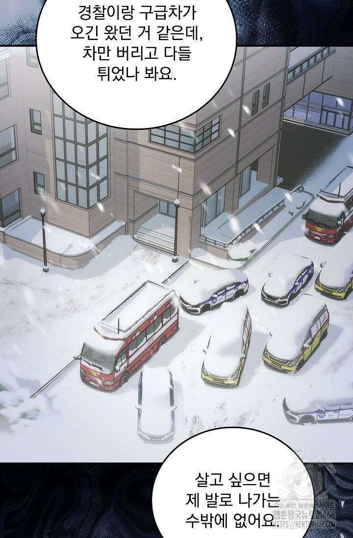 데드맨 스위치 63화 3