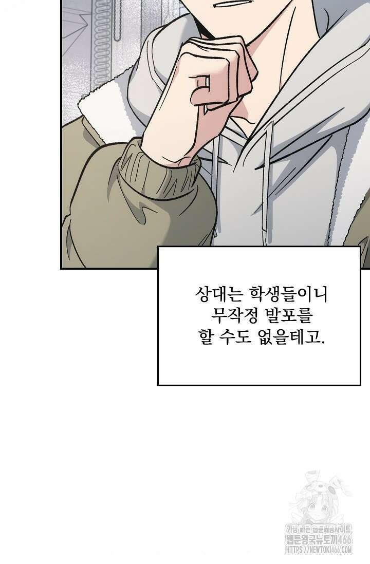 데드맨 스위치 63화 5