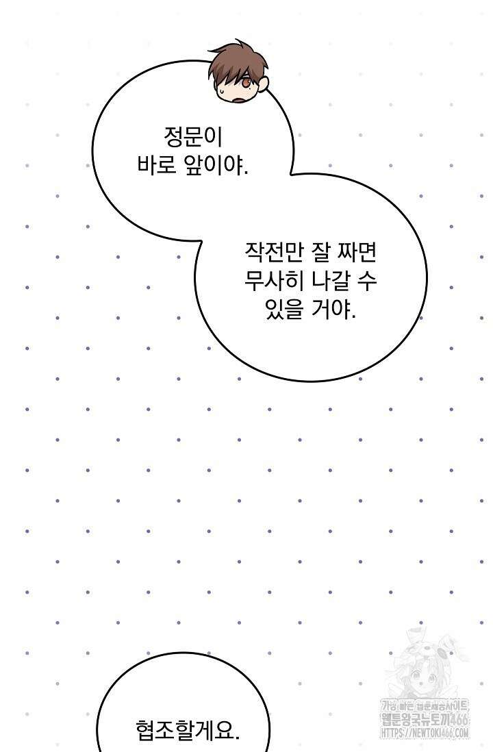 데드맨 스위치 63화 6