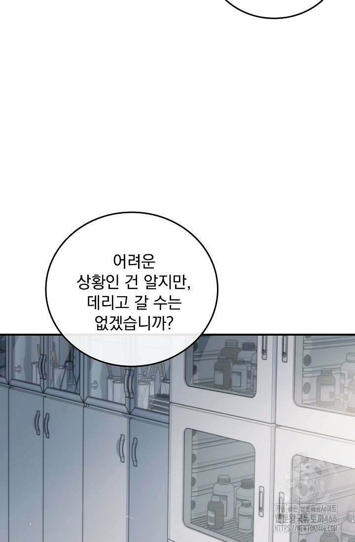 데드맨 스위치 63화 11