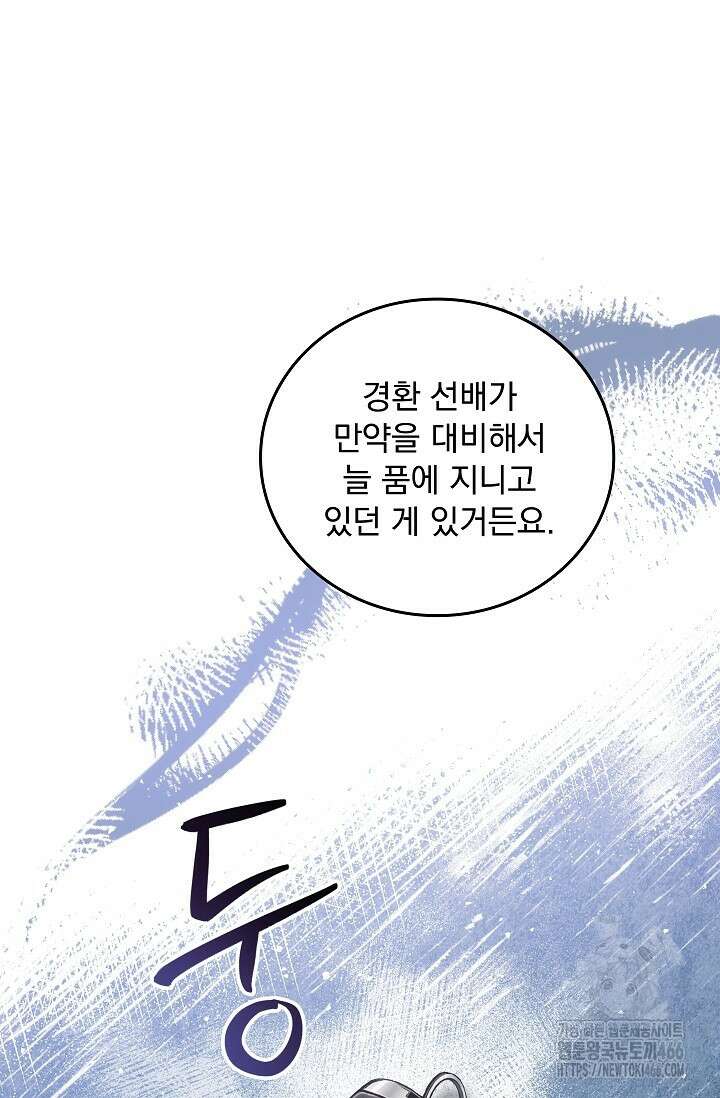 데드맨 스위치 63화 21