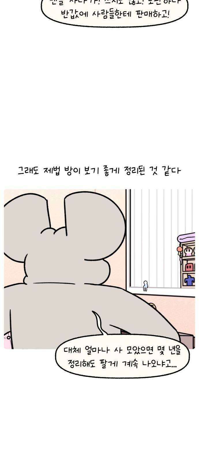안녕, 나의 수집 181． 플리마켓 (1) 4