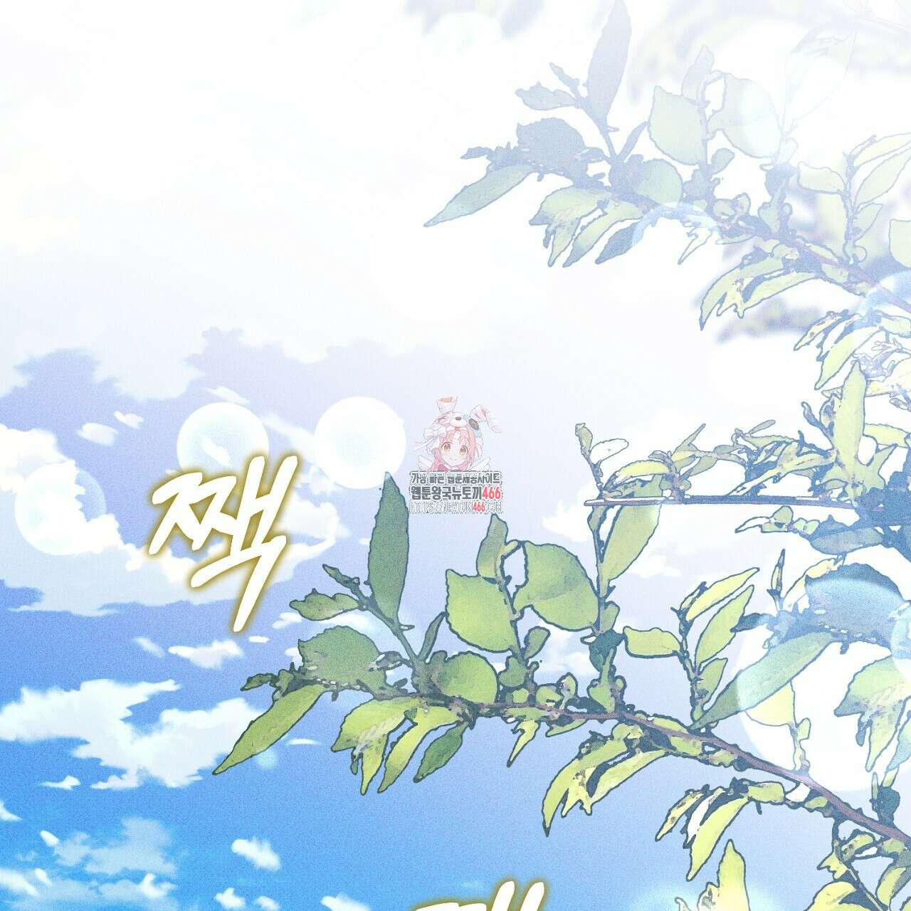 솔로 포 투 79화 1
