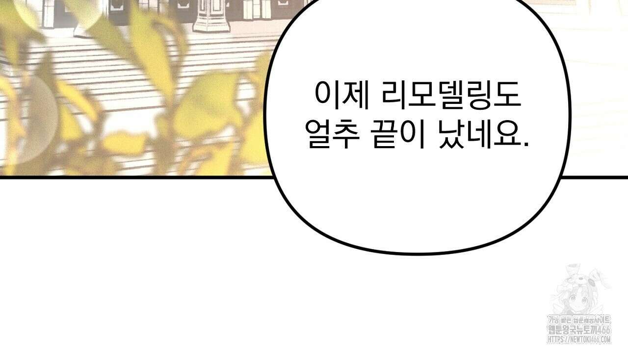 솔로 포 투 79화 4