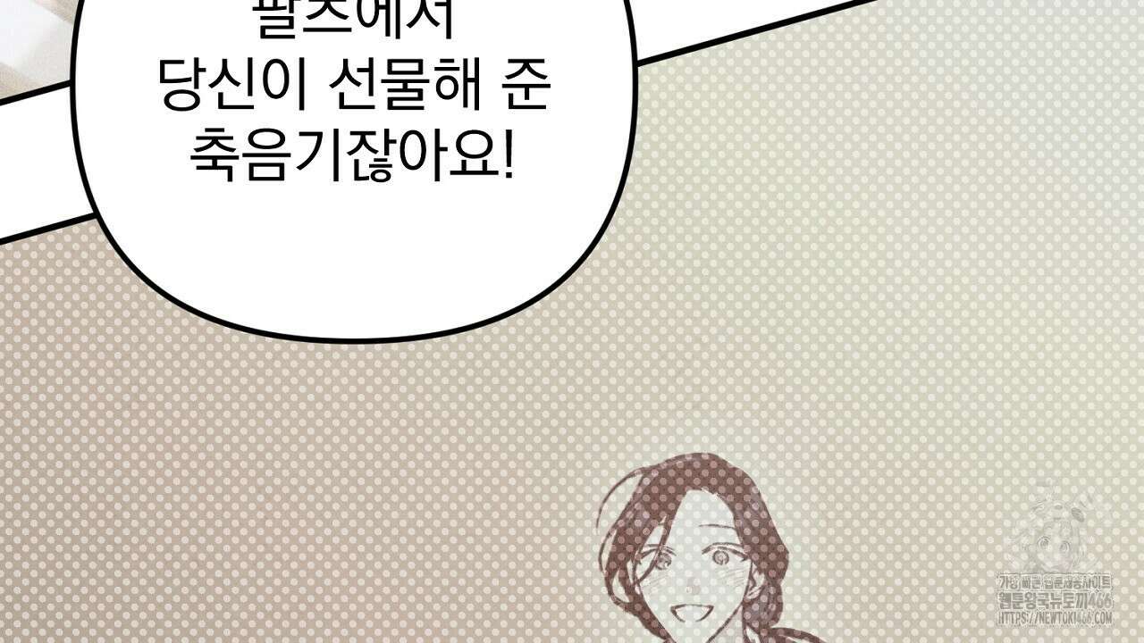 솔로 포 투 79화 10