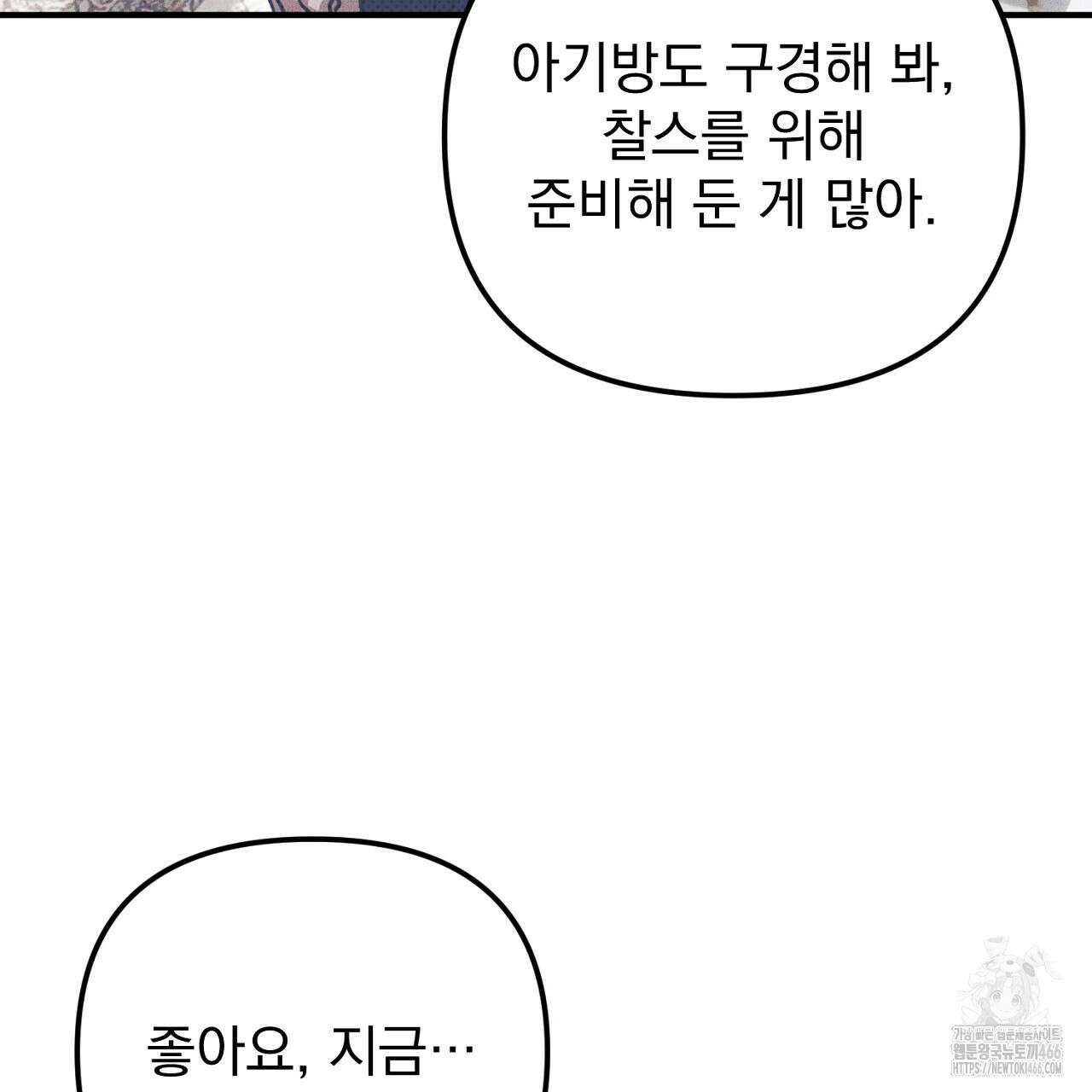 솔로 포 투 79화 15