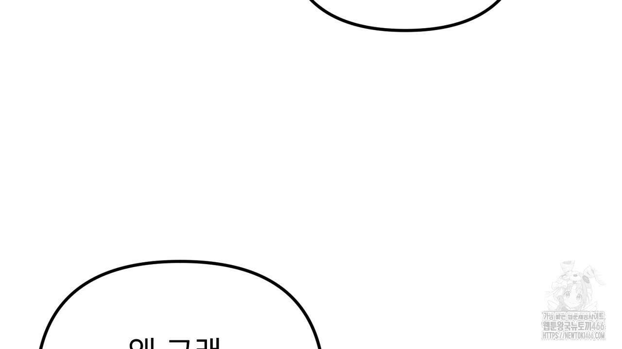 솔로 포 투 79화 18