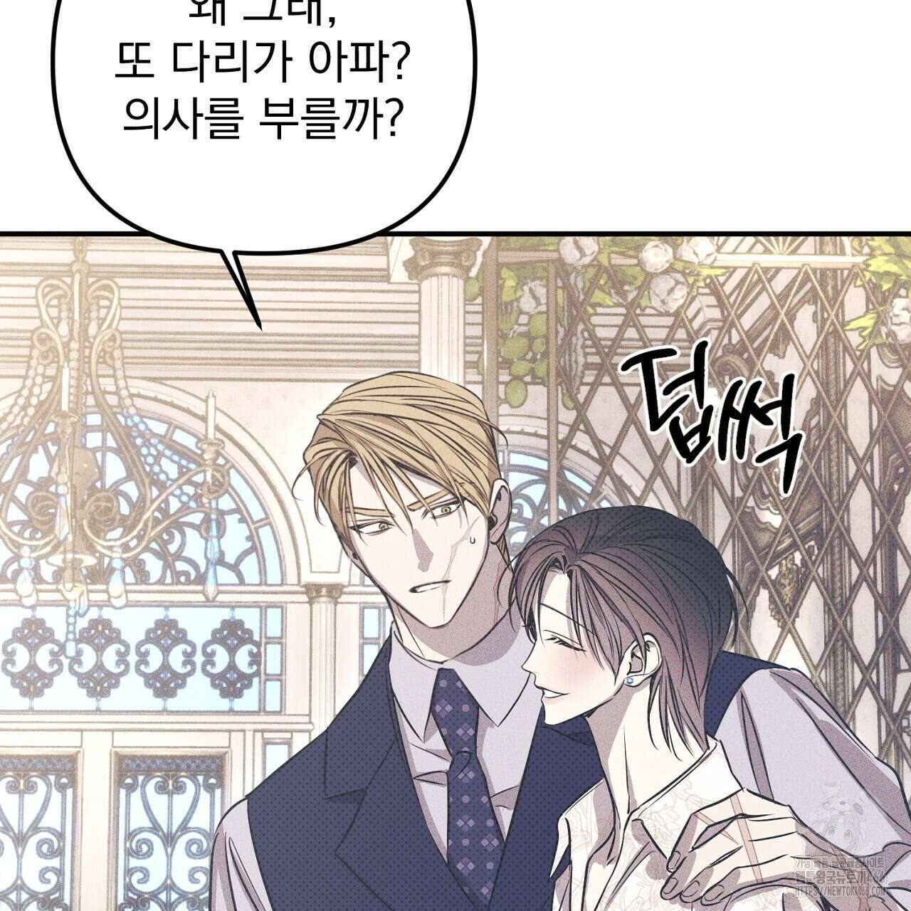 솔로 포 투 79화 19
