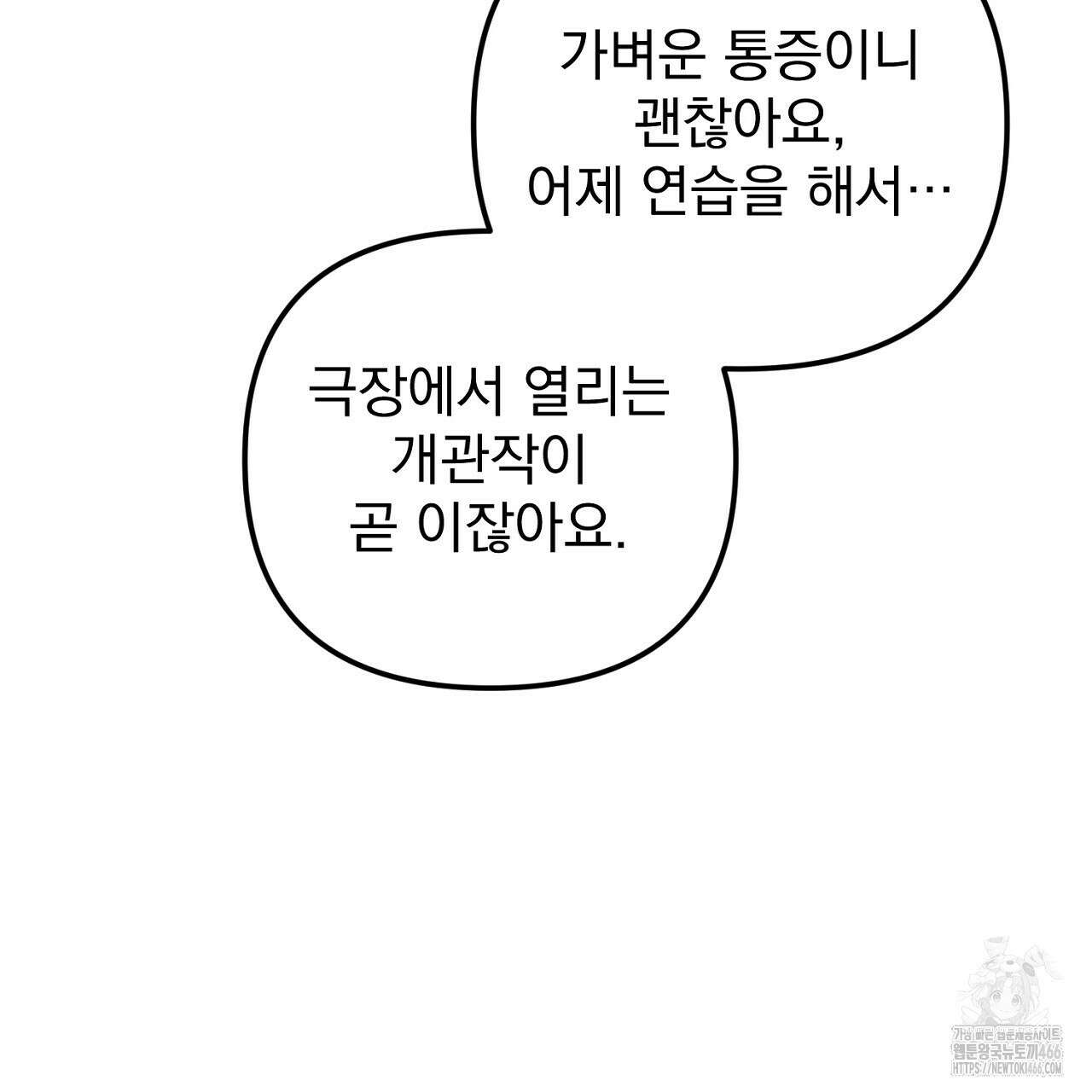 솔로 포 투 79화 21