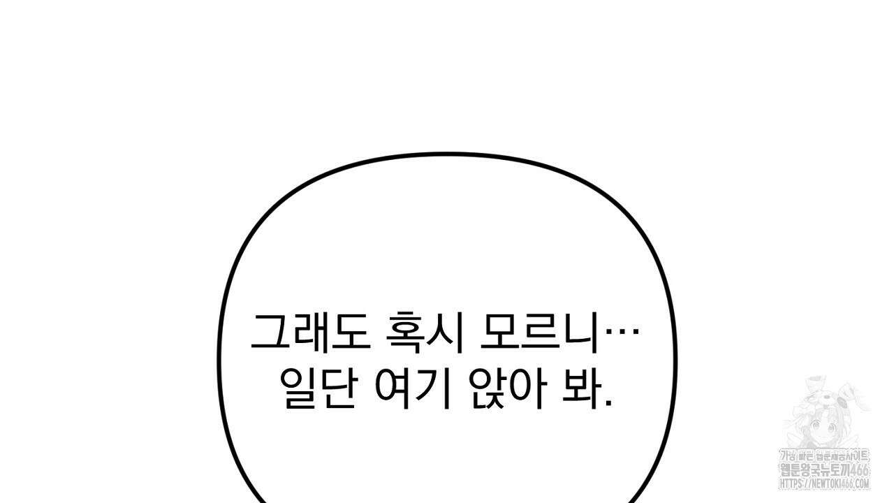 솔로 포 투 79화 22