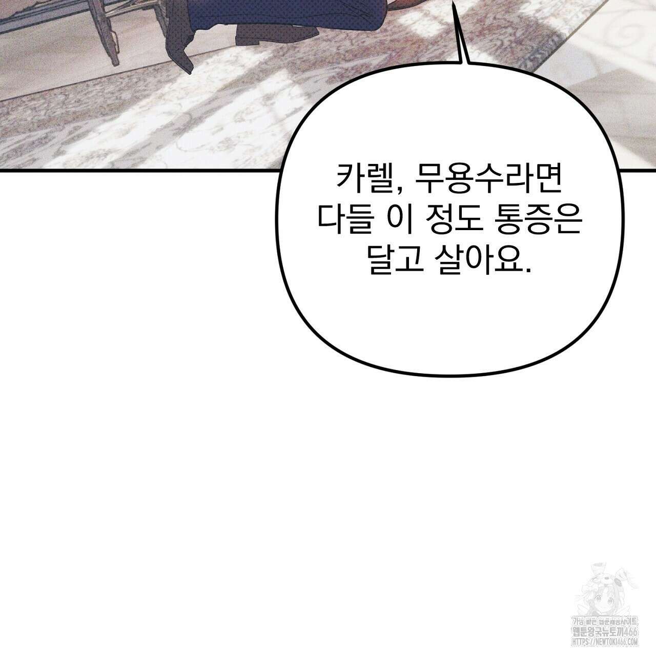 솔로 포 투 79화 27