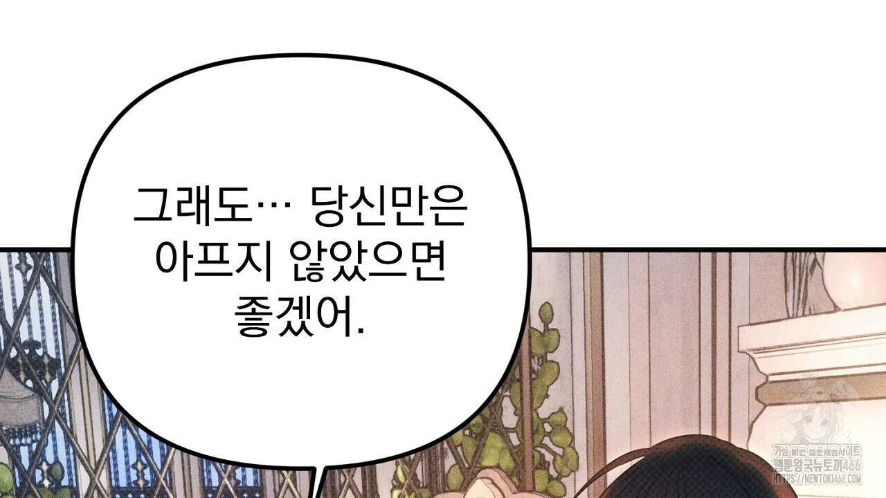 솔로 포 투 79화 28