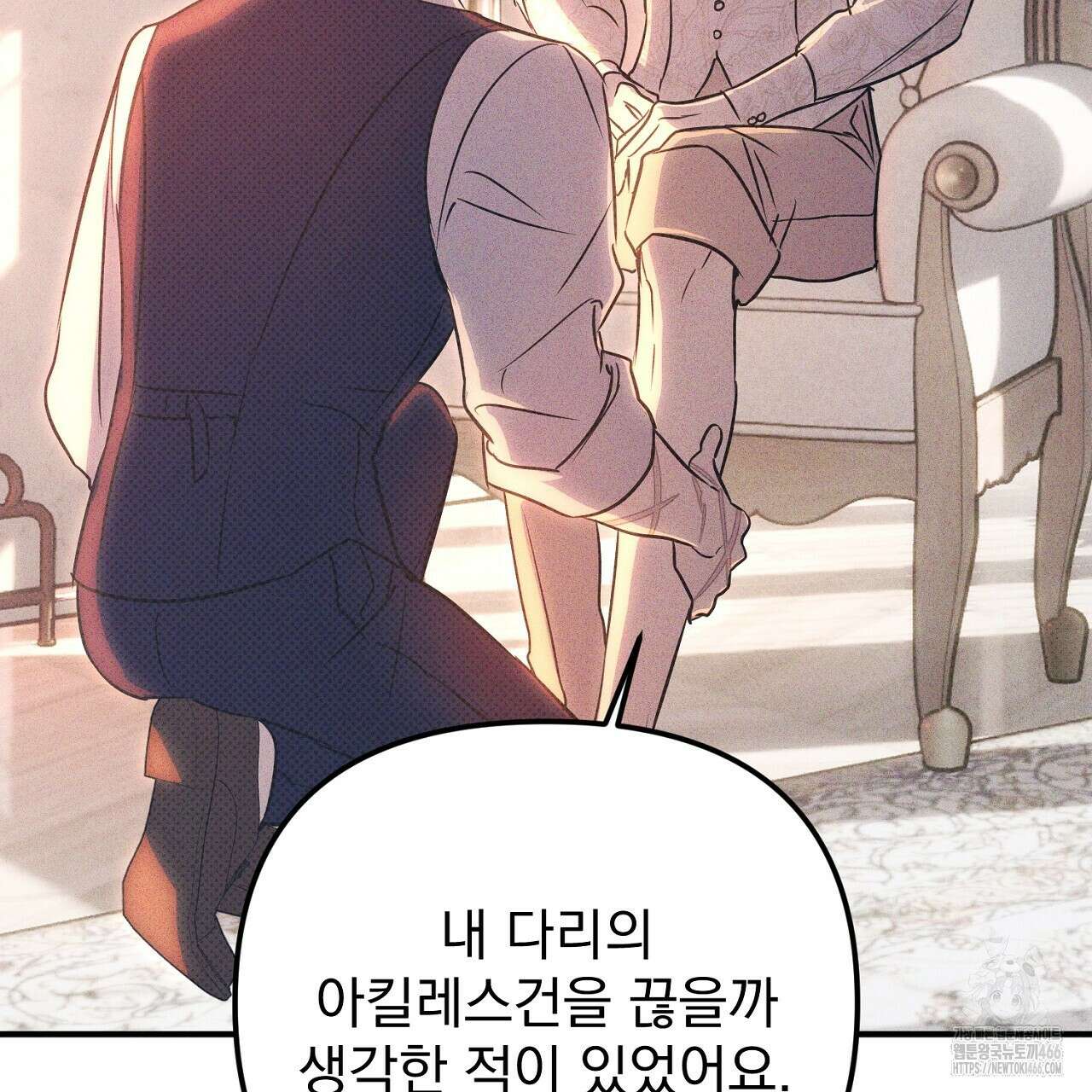 솔로 포 투 79화 39