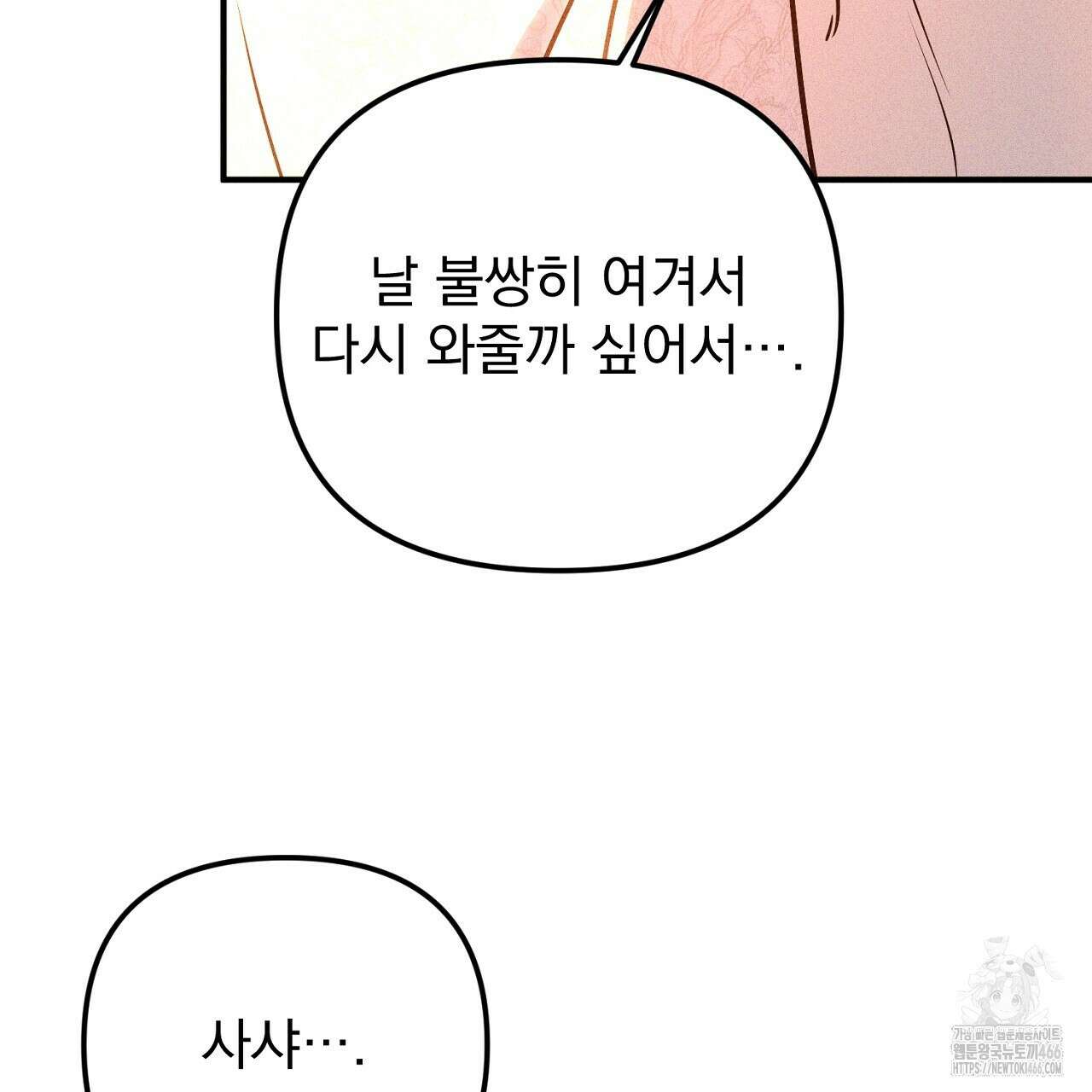 솔로 포 투 79화 43