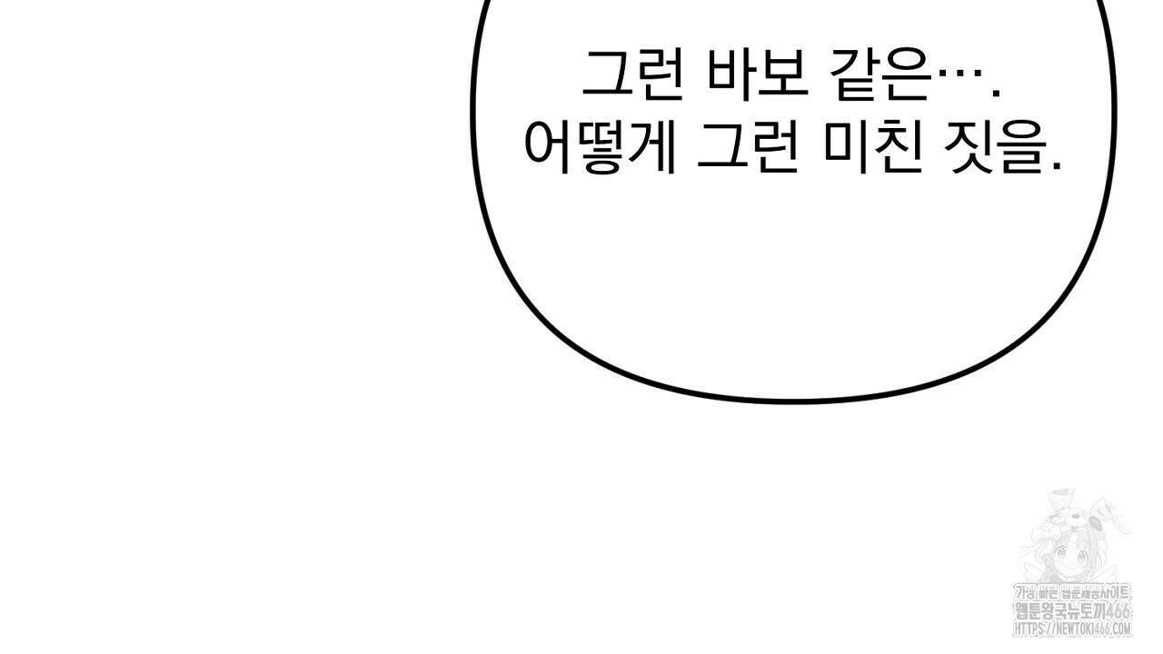 솔로 포 투 79화 46