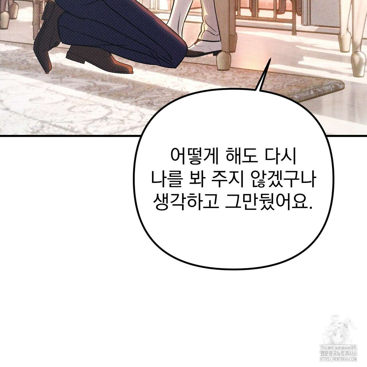 솔로 포 투 79화 49