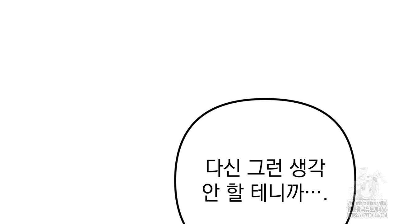 솔로 포 투 79화 50
