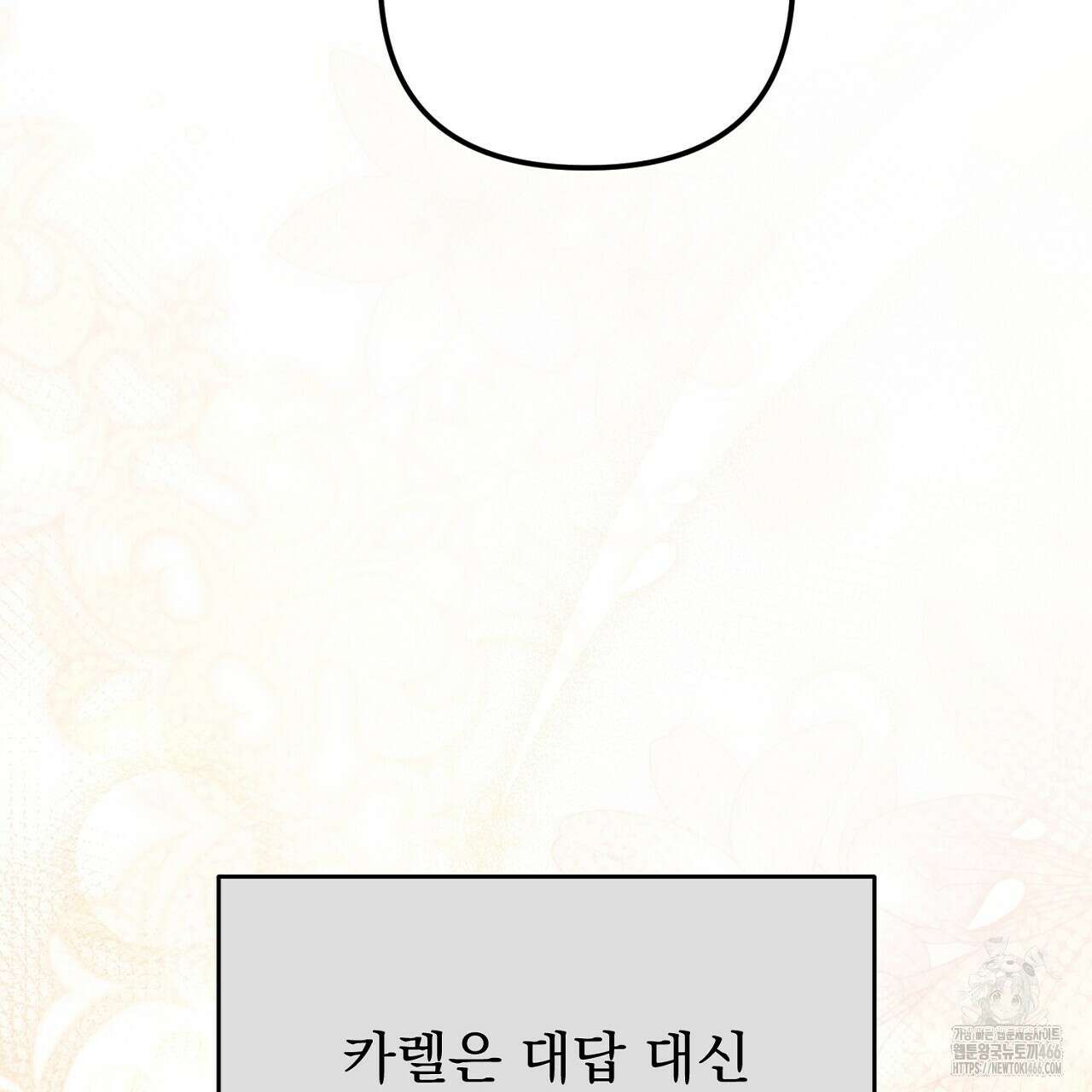 솔로 포 투 79화 53