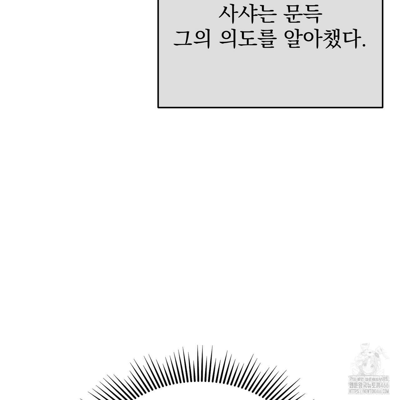 솔로 포 투 79화 63