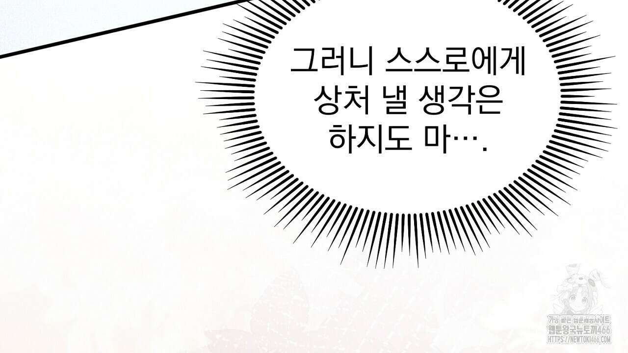 솔로 포 투 79화 66