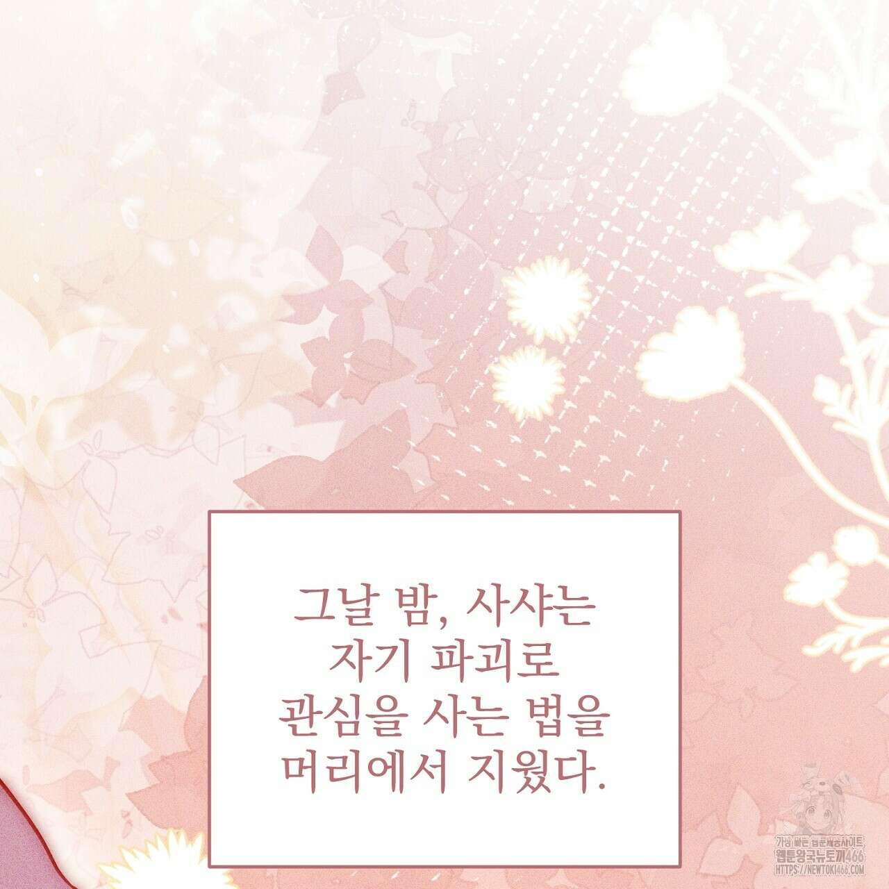 솔로 포 투 79화 67